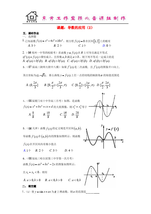2016届高三数学第一轮复习 导数的应用(2)教案 文 (2)