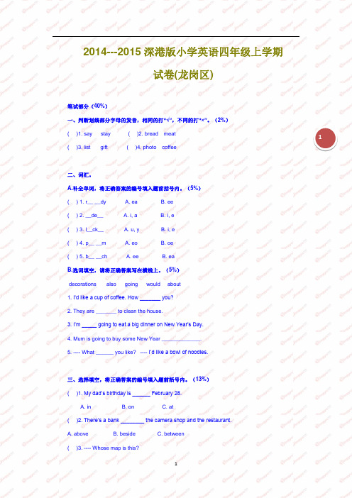 深港版小学四年级英语期末试卷(有答案)