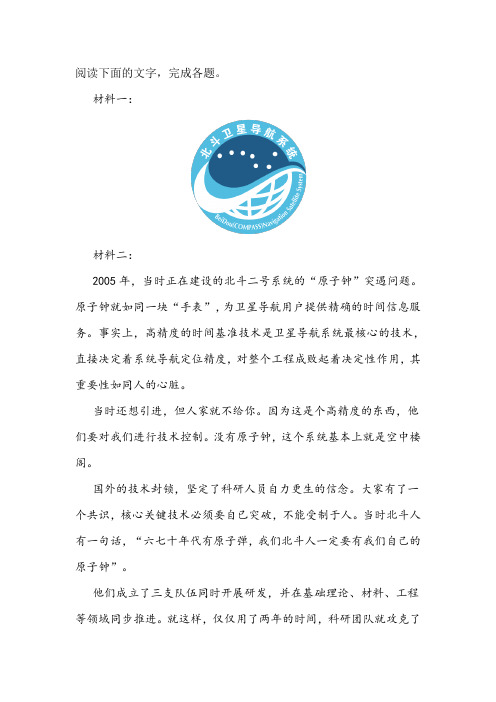 《“北斗卫星导航系统”》阅读练习及答案