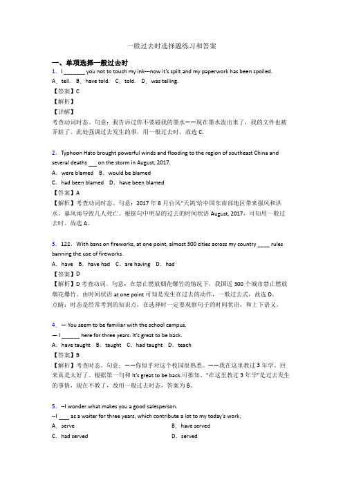 一般过去时选择题练习和答案