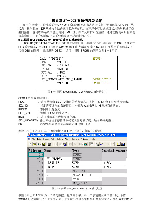 S7-400H系统信息及诊断