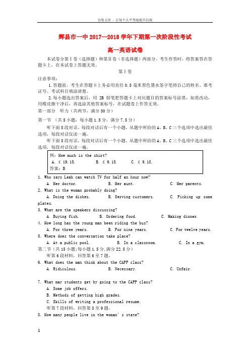 河南省辉县市一中20172018学年高一英语下学期第一次月考试题