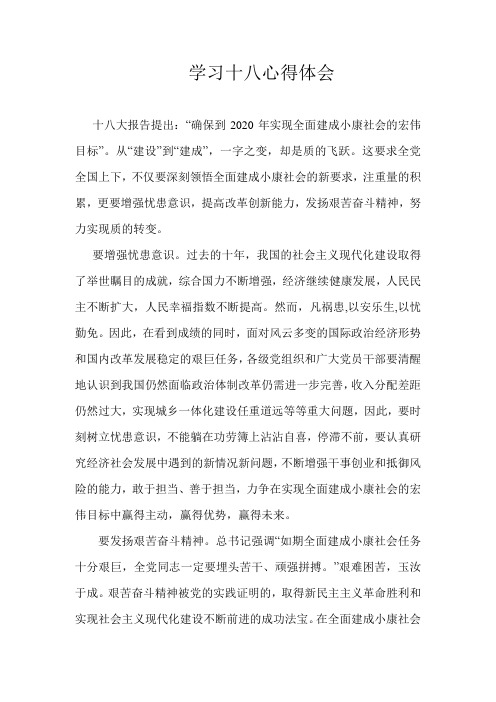 领导干部个人学习党的十八大报告心得体会 (13)