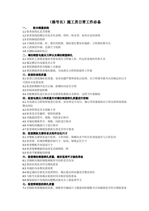 栋号长施工员日常必做