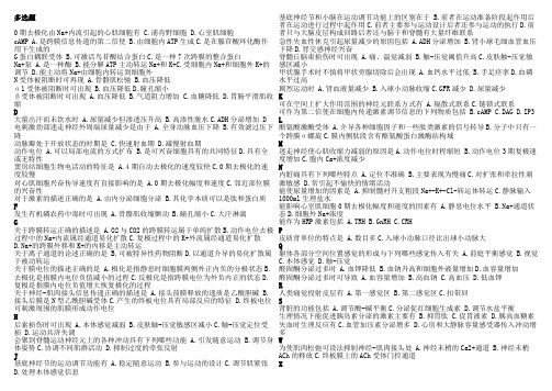 温医专升本生理学多选题