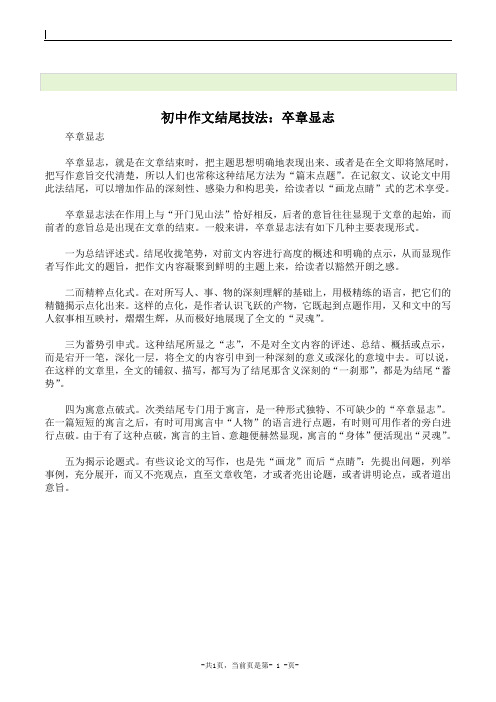 初中作文结尾技法：卒章显志