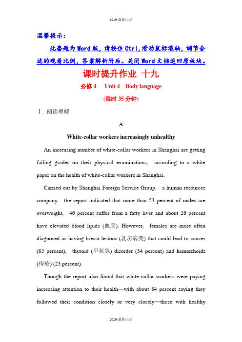 最新(全国通用版)高考英语一轮复习 十九 必修4 Unit 4 Word版含答案