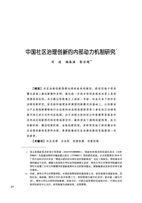 中国社区治理创新的内部动力机制研究