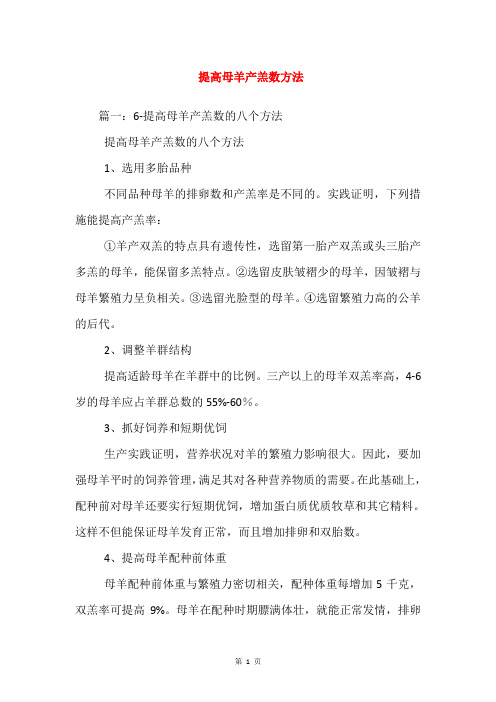 提高母羊产羔数方法