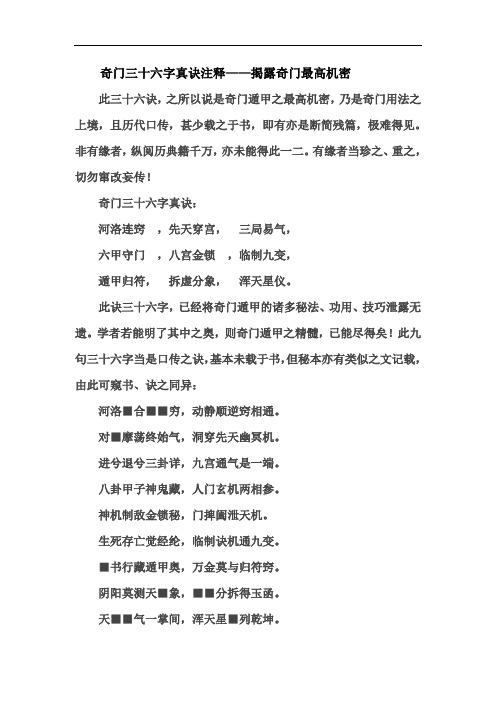 奇门最高机密