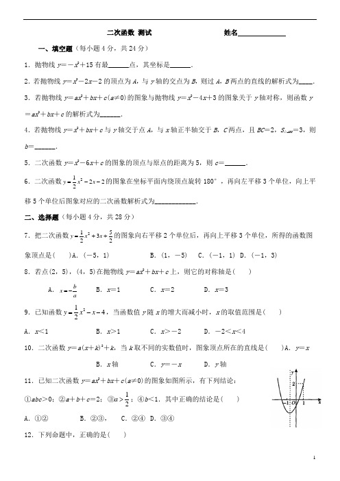 九年级数学二次函数全章测试题及答案