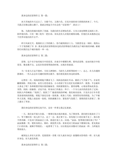 我身边的活雷锋作文(10篇)