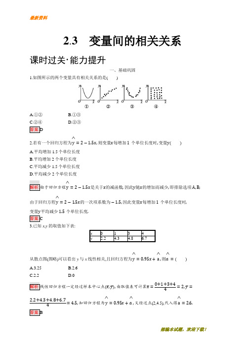 【专业资料】新版高中数学人教A版必修3习题：第二章统计 2.3 含解析