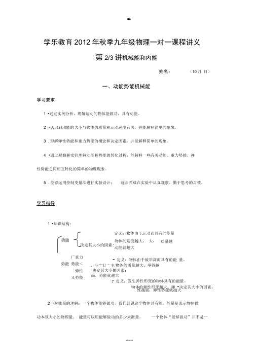 九年级物理一对一课程讲义-第二、三讲
