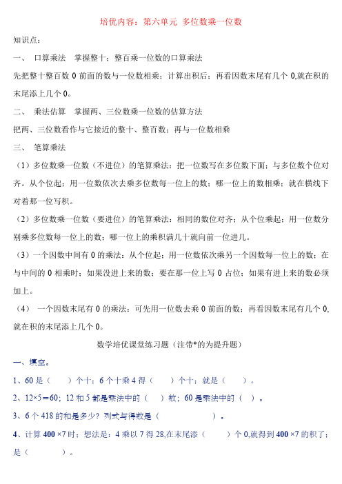 【强烈推荐】人教版小学数学三年级上册第六单元知识点和练习