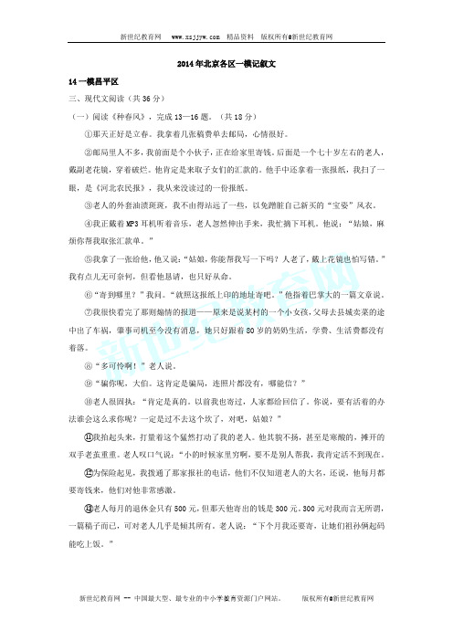 2014年北京各区中考语文一模试题汇编——记叙文