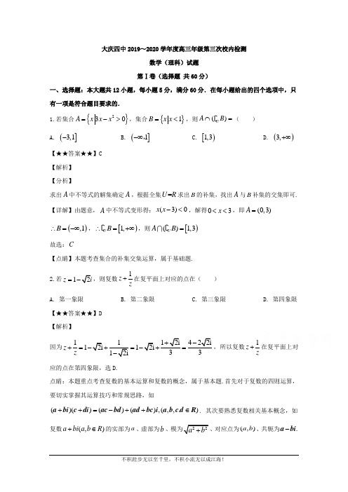 黑龙江省大庆市第四中学2020届高三4月月考数学(理)试题  