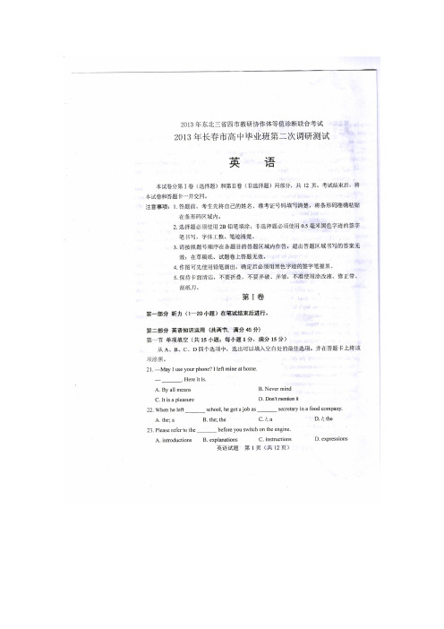 东北三省四市教研协作体高三联合考试 英语 长春二模  扫描含答案
