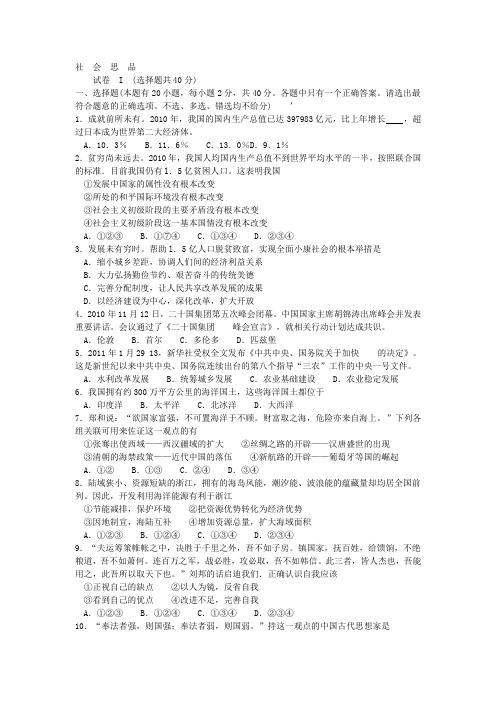 2011年浙江省绍兴市中考社会思品试题(含答案)