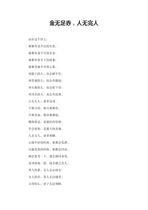 金无足赤,人无完人