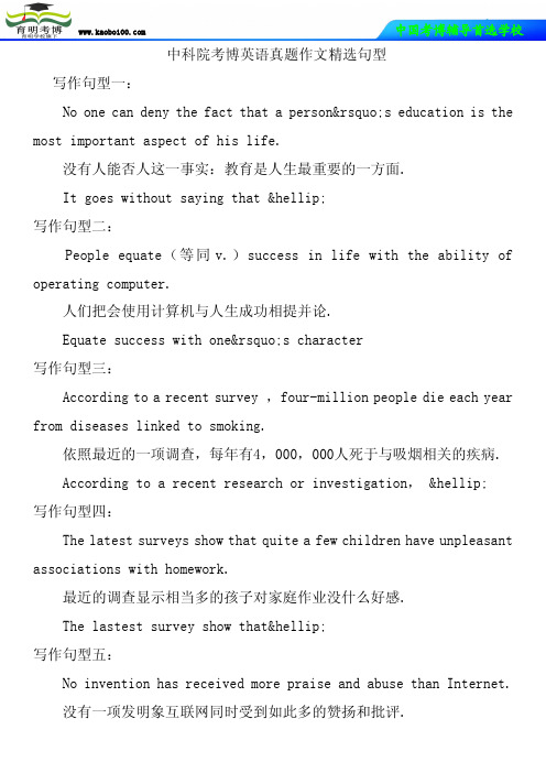 中科院考博英语真题作文精选句型