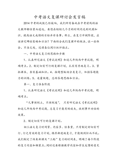 中考语文复课研讨会发言稿