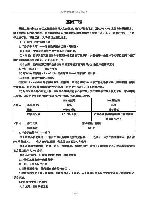 高中生物选修三复习材料PDF