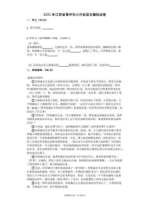 2021年江苏省常州市小升初语文模拟试卷有答案