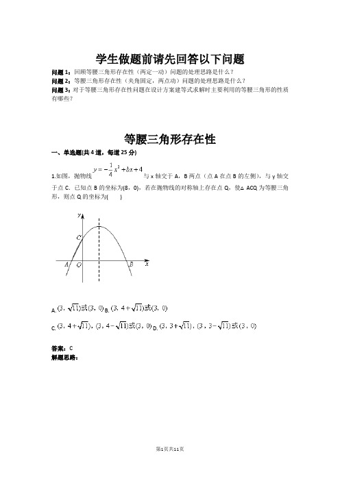 等腰三角形存在性(含答案)