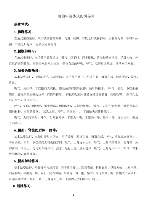 瑜伽体式引导词