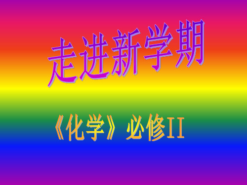 核外电子的排布与周期律