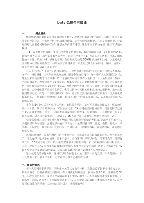 bety说鳉鱼饲养和繁殖