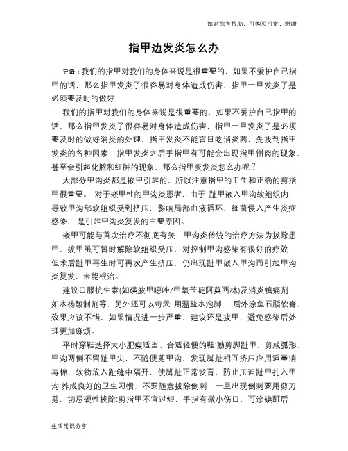 指甲边发炎怎么办