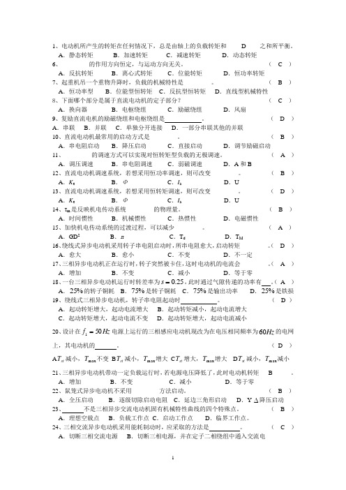 上海工程技术大学机电选择题