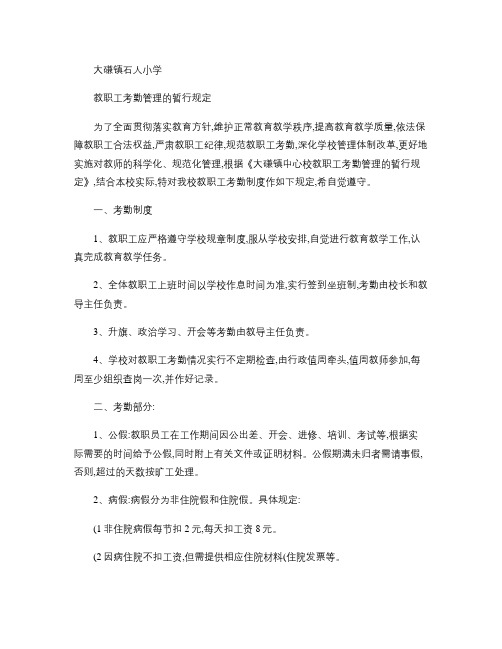 关于教职工考勤管理的暂行规定(精)