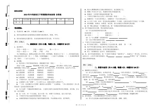 2019年六年级语文下学期模拟考试试卷 含答案