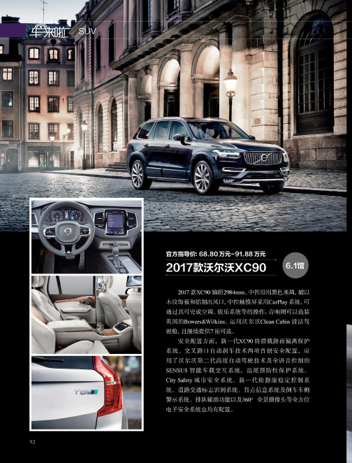 2017款沃尔沃XC90
