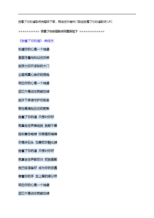我着了你的道歌词完整版下载,魏佳艺抖音热门歌曲我着了你的道歌词LRC