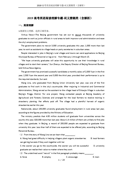 2019高考英语阅读理解专题-词义猜测类(含解析)