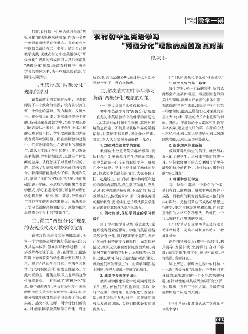 农村初中生英语学习“两极分化”现象的成因及其对策