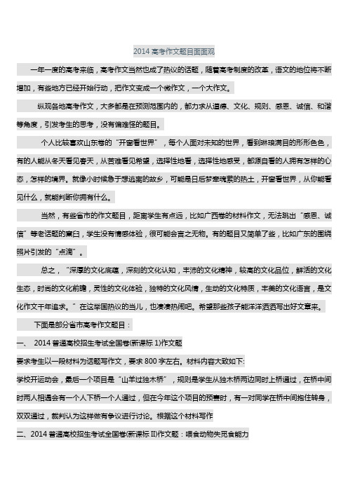 2014高考作文题目面面观