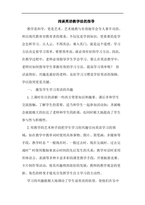 英语教学法的指导