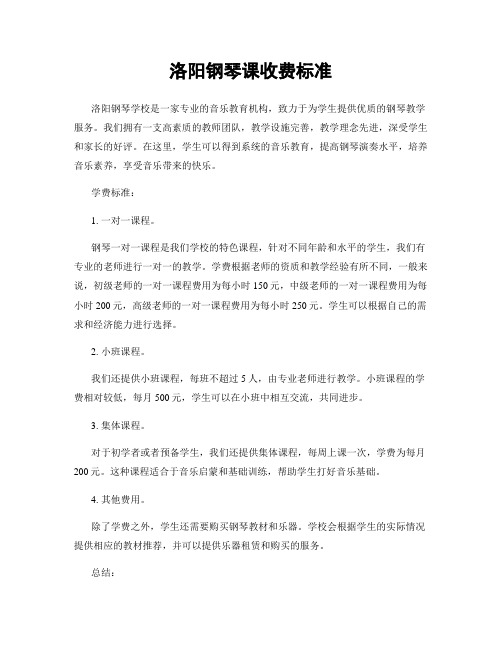 洛阳钢琴课收费标准
