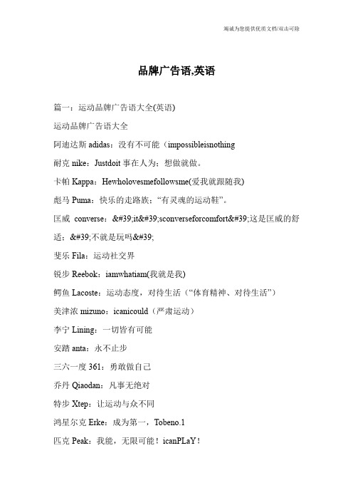品牌广告语,英语