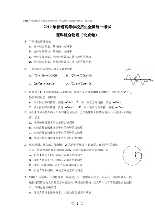 2019年北京高考理综试题及答案版word精品文档15页