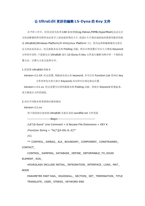 让UltraEdit更好的编辑LS-Dyna的Key文件