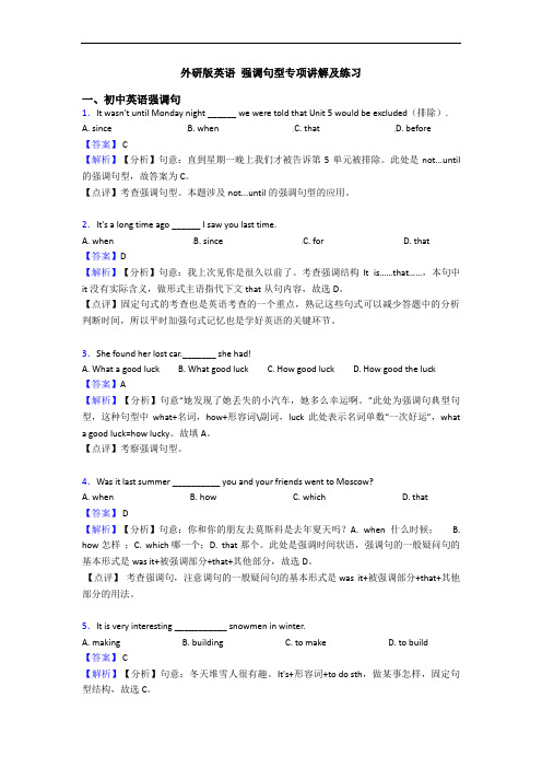  强调句型专项讲解及练习