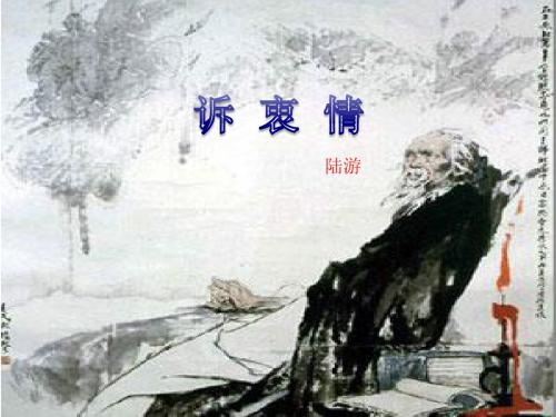 诉衷情·当年万里觅封侯