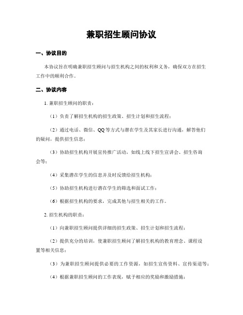 兼职招生顾问协议