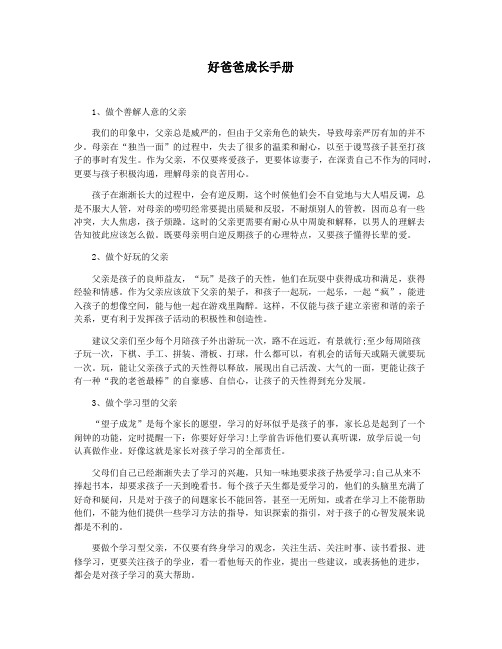 好爸爸成长手册